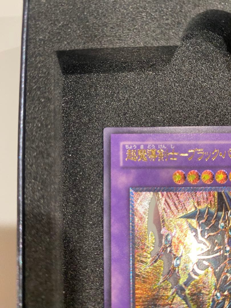 遊戯王 美品　超魔導剣士－ブラックパラディン レリーフ