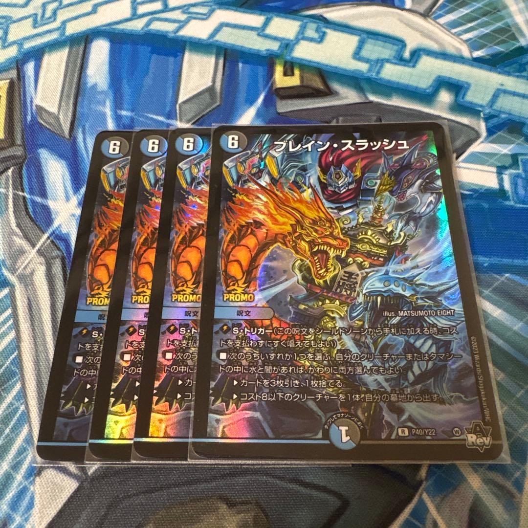 ブレインスラッシュ プロモ 4枚