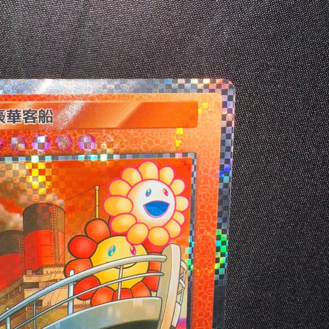 サイン入り　『豪華客船』　村上隆とトレカの世界　フラワー