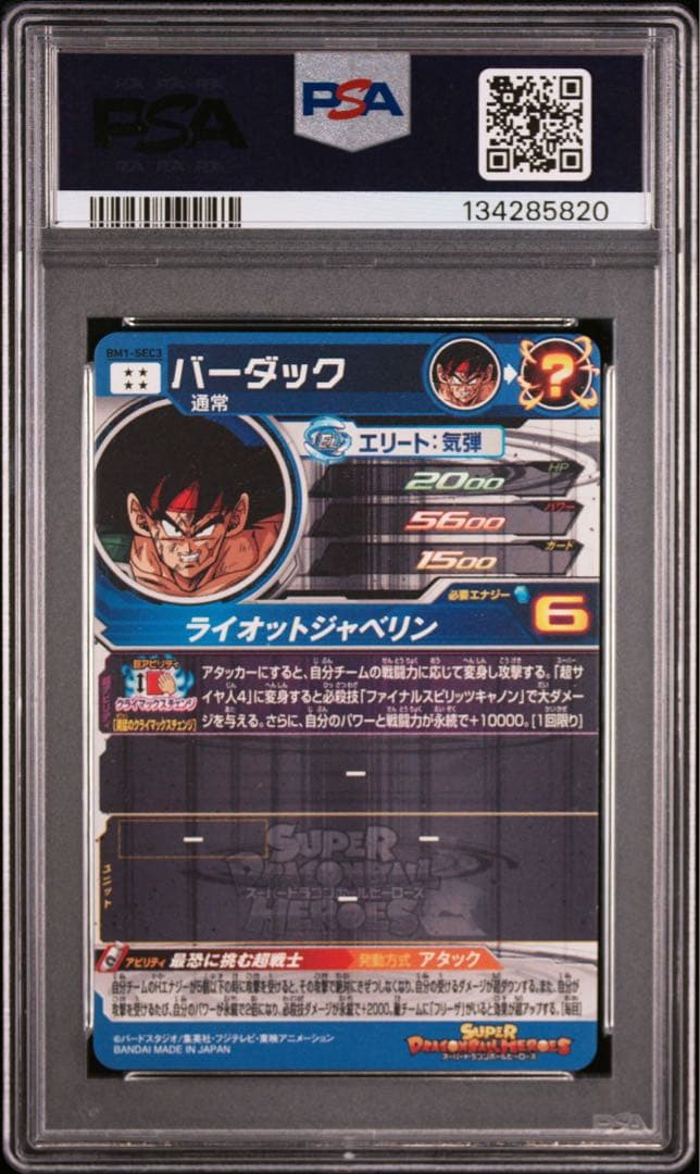 PSA10 ドラゴンボールヒーローズ　BM1-SEC3 バーダック