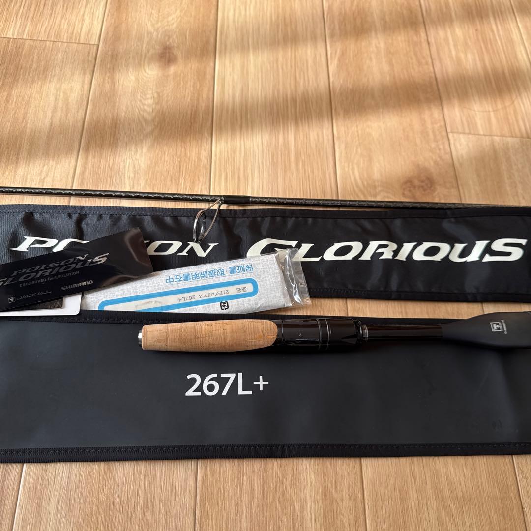 ポイズングロリアス 267L+