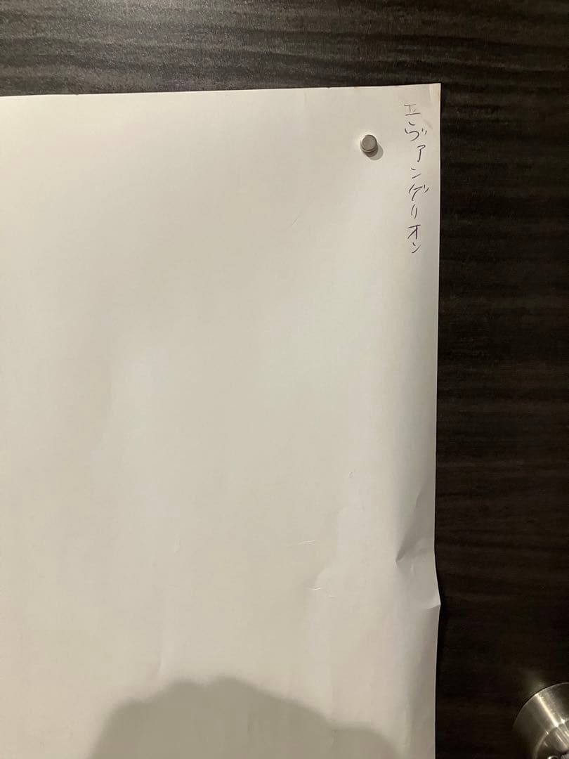 ポスター　エヴァンゲリオン　EPISODE:25