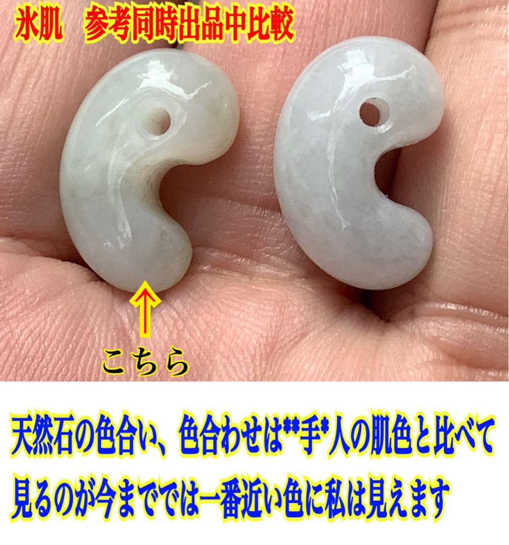 ✳極上材料使用‼️ 氷*糸魚川翡翠勾玉　神様と通じる縁起物お守り　鑑別書取得極上品