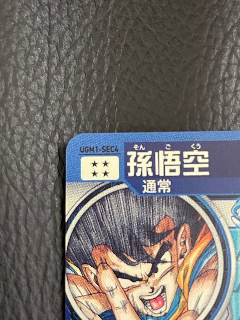 スーパードラゴンボールヒーローズ ugm1-sec4