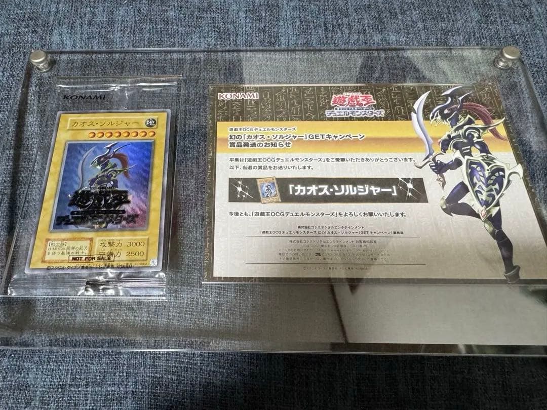 幻のカオスソルジャー ウルトラ 未開封