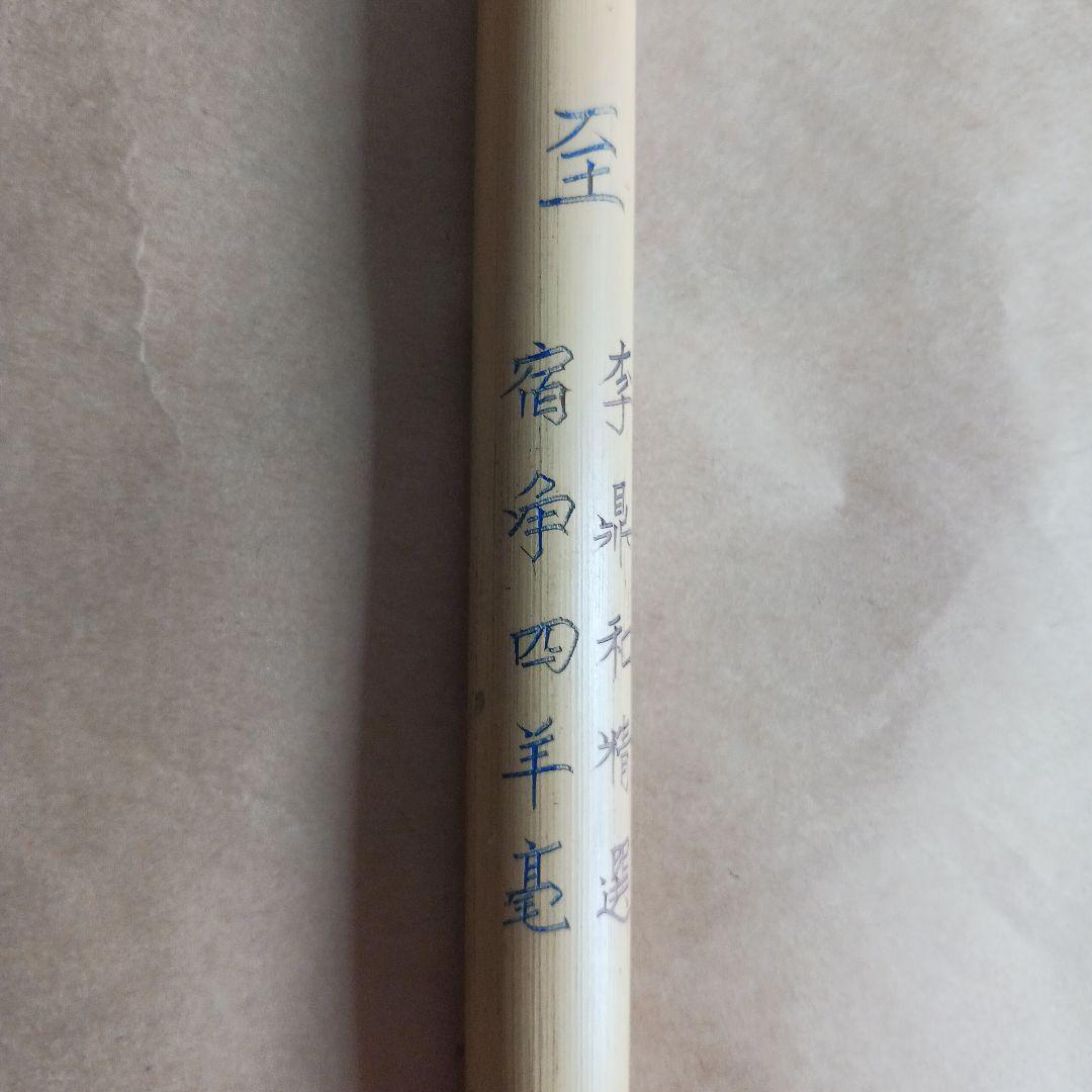 中国毛筆 書道用