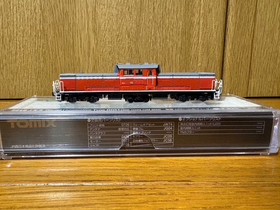 トミックス DD51 1000 暖地型２両セット