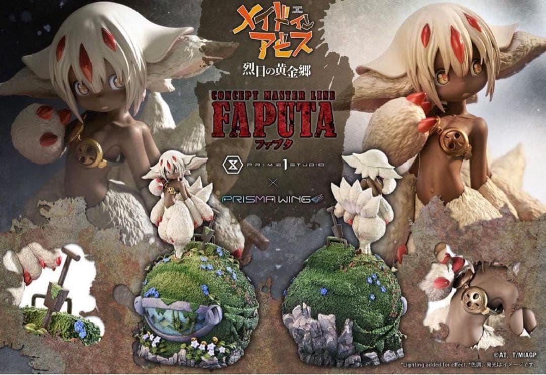 【新品・未開封】メイドインアビス烈日の黄金郷　ファプタ