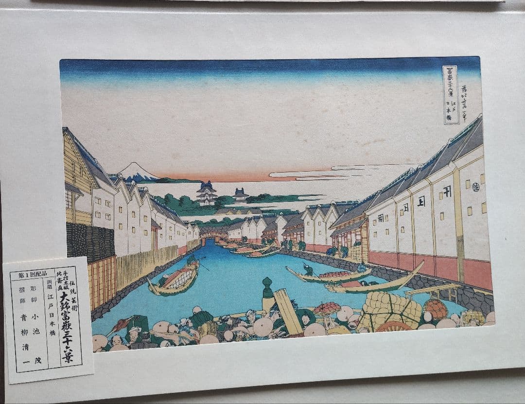 値下 北斎画 大錦富嶽三十六景 伝統芸術 手摺木版 全23巻46図(内3図欠品)