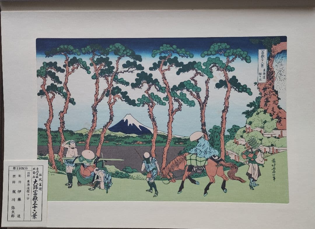 値下 北斎画 大錦富嶽三十六景 伝統芸術 手摺木版 全23巻46図(内3図欠品)