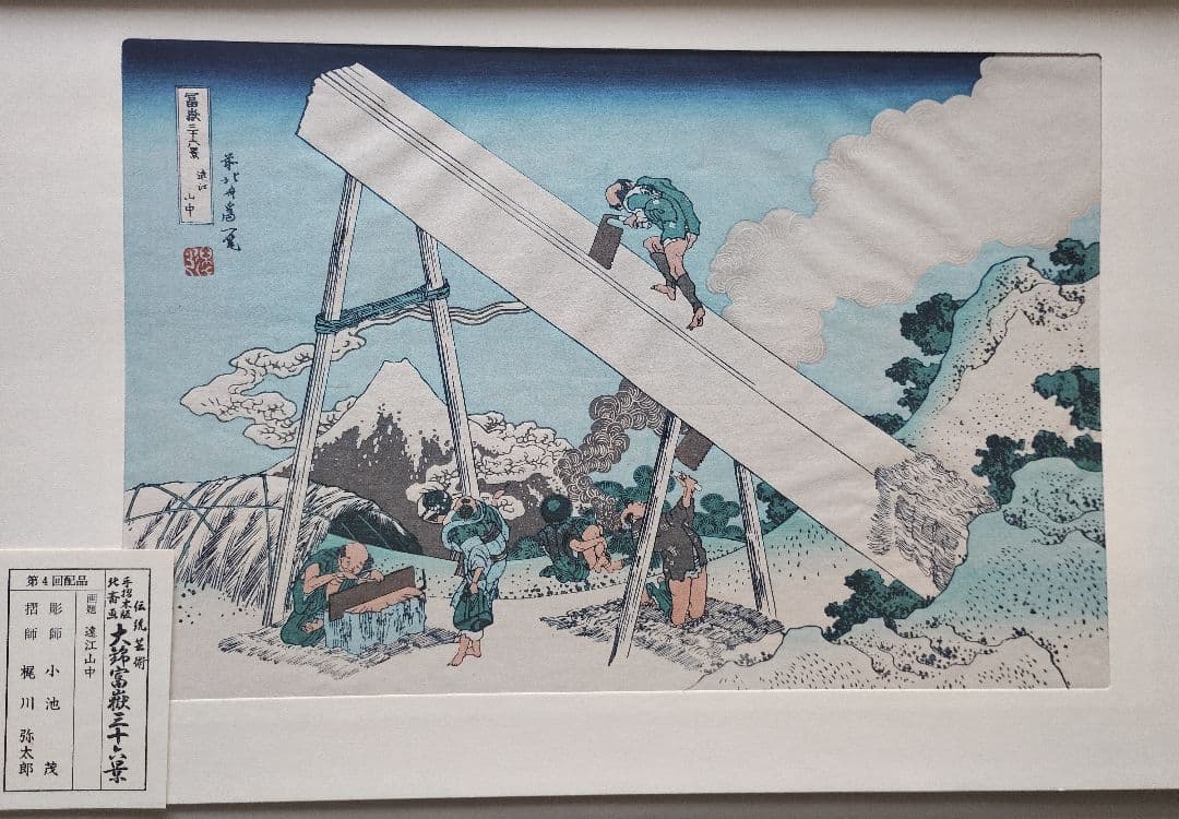 値下 北斎画 大錦富嶽三十六景 伝統芸術 手摺木版 全23巻46図(内3図欠品)