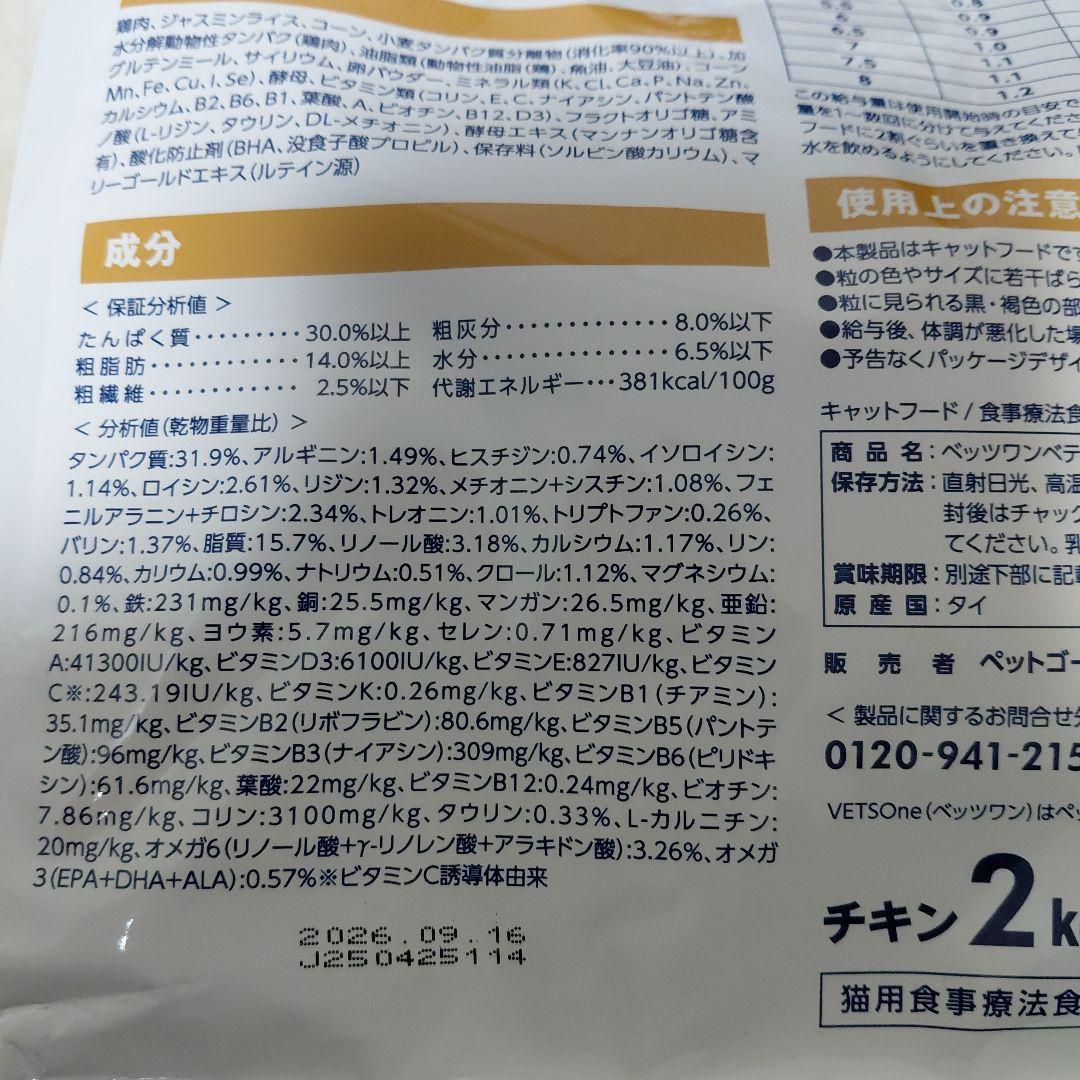 VETS One 消化器ケア可溶性繊維食　チキン　フィッシュ