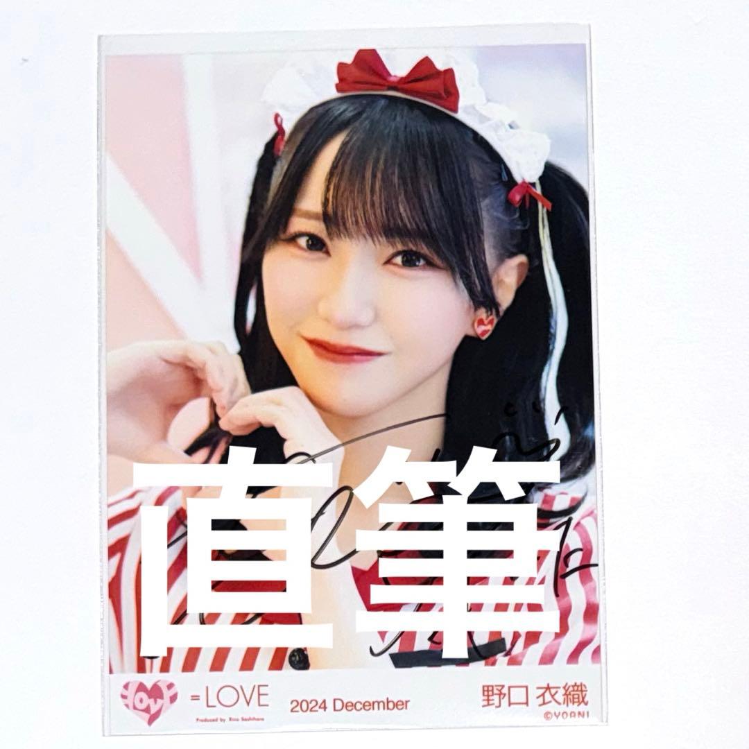 野口衣織 仲直りシュークリーム 直筆 生写真