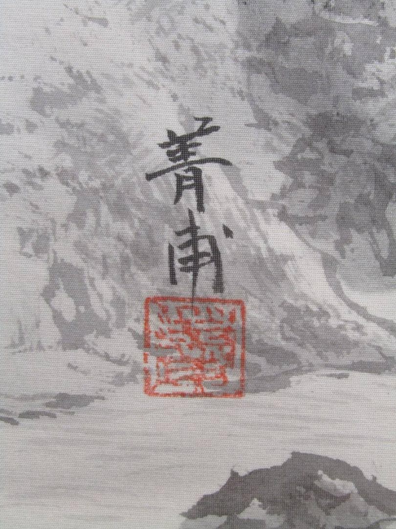 掛け軸 南画 『水墨山水』久保田菁甫