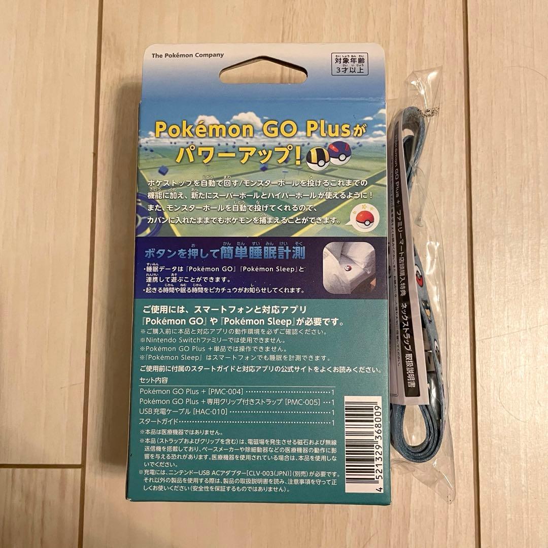 Pokémon GO Plus + ファミマ　希少