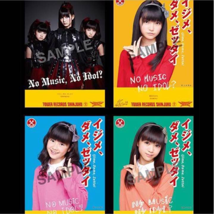 BABYL ポスター イジメ、ダメ、ゼッタイ 4枚組