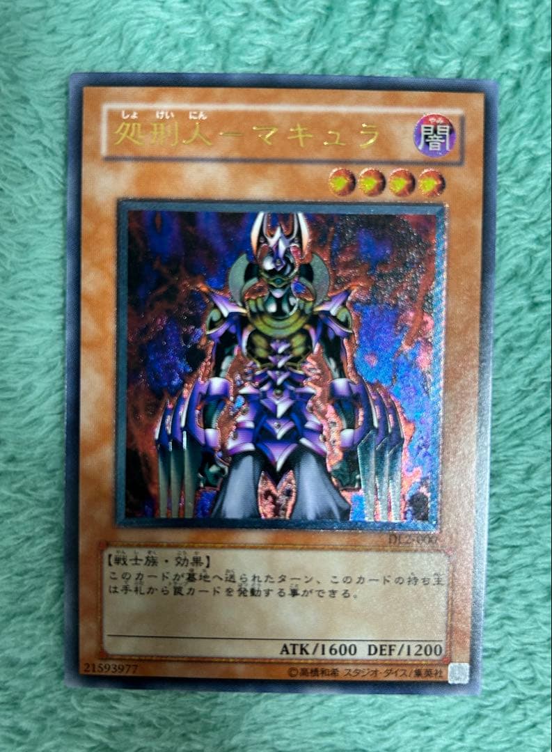 遊戯王　処刑人マキュラ　レリーフ アルティメット遊戯王絶版旧レリーフレア3期