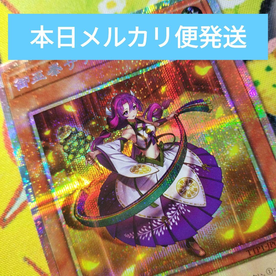 御巫奉サナキ　みかんこサナキ　プリズマ　プリシク　美品