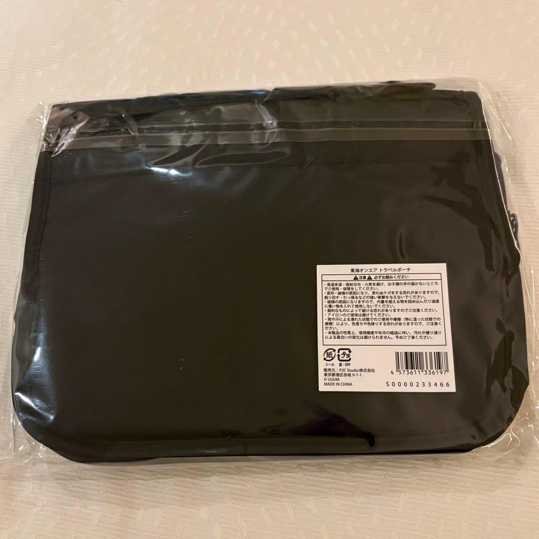 東海オンエア トラベルポーチ 新品未開封 オリジナルグッズ