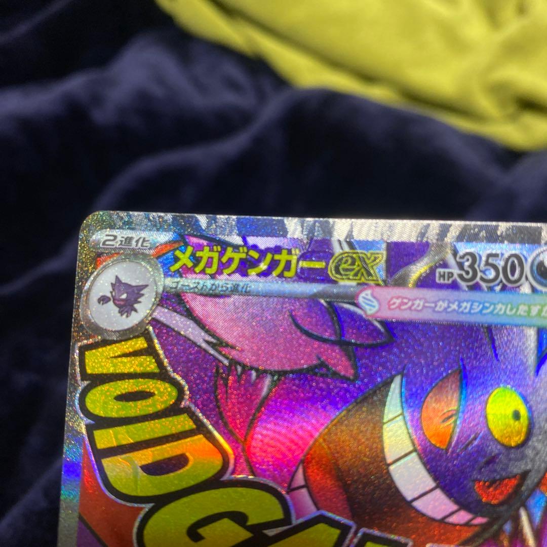 ポケモンカード メガゲンガーex MA エラーカード
