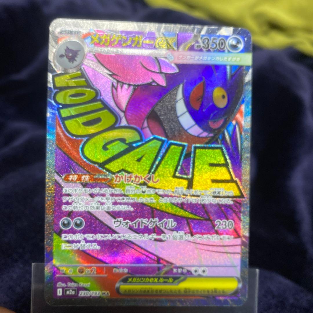 ポケモンカード メガゲンガーex MA エラーカード