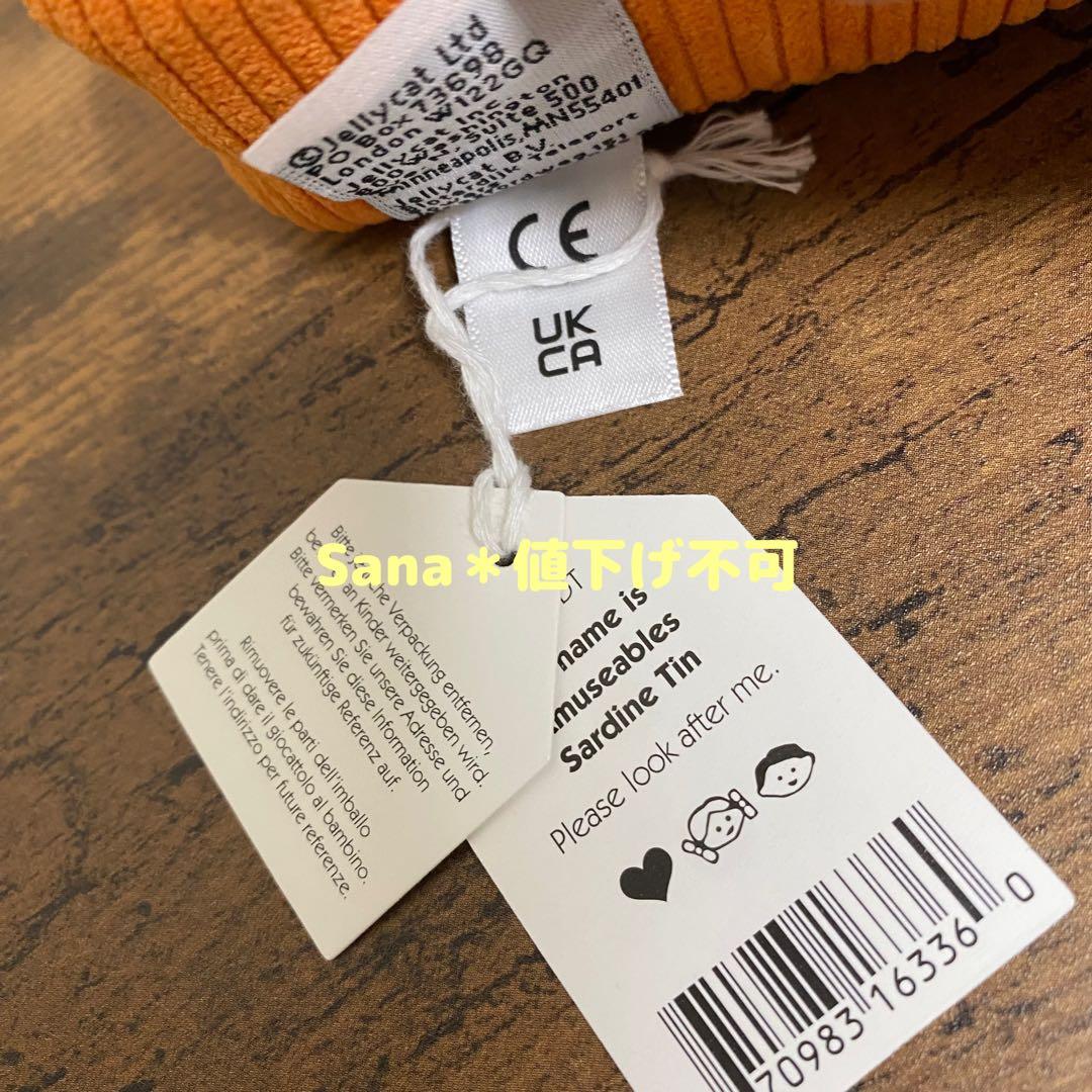 新品　ジェリーキャット　オイルサーディン　缶詰　イワシ　ぬいぐるみ　鰯