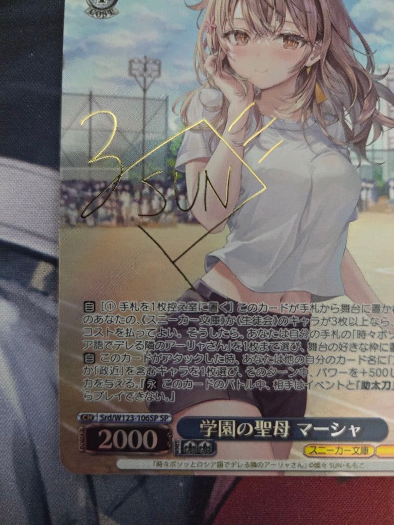 ヴァイスシュヴァルツ　角川スニーカー文庫　学園の聖母　マーシャ　SP