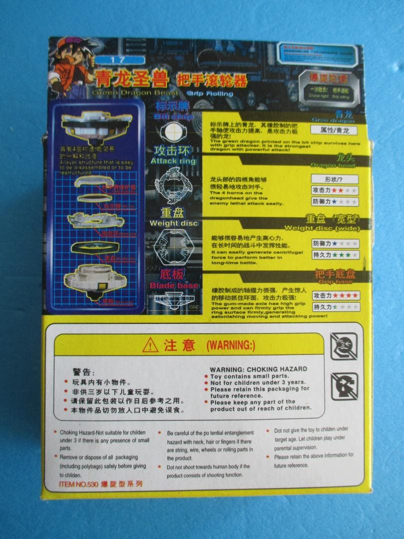 年代物◎中国版旧ベイブレード17◎ドラグーングリップアタッカー同型HEIPAO