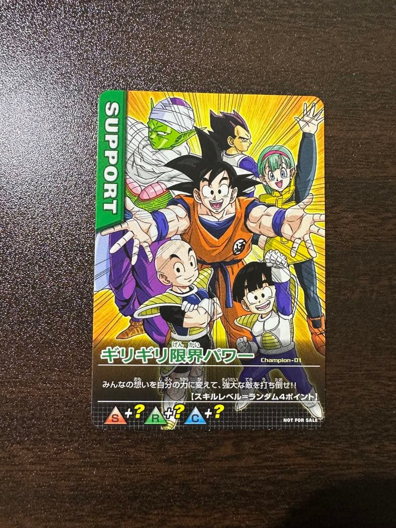 ドラゴンボールデータカードダス ギリギリ限界パワー