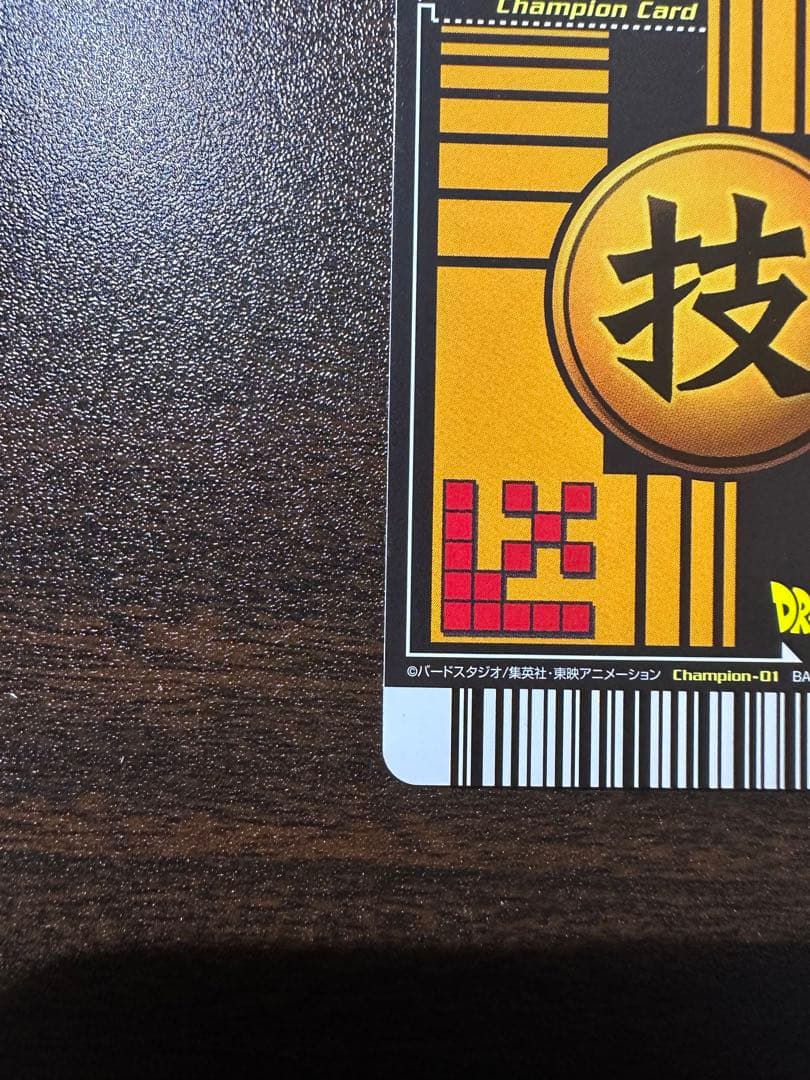 ドラゴンボールデータカードダス ギリギリ限界パワー