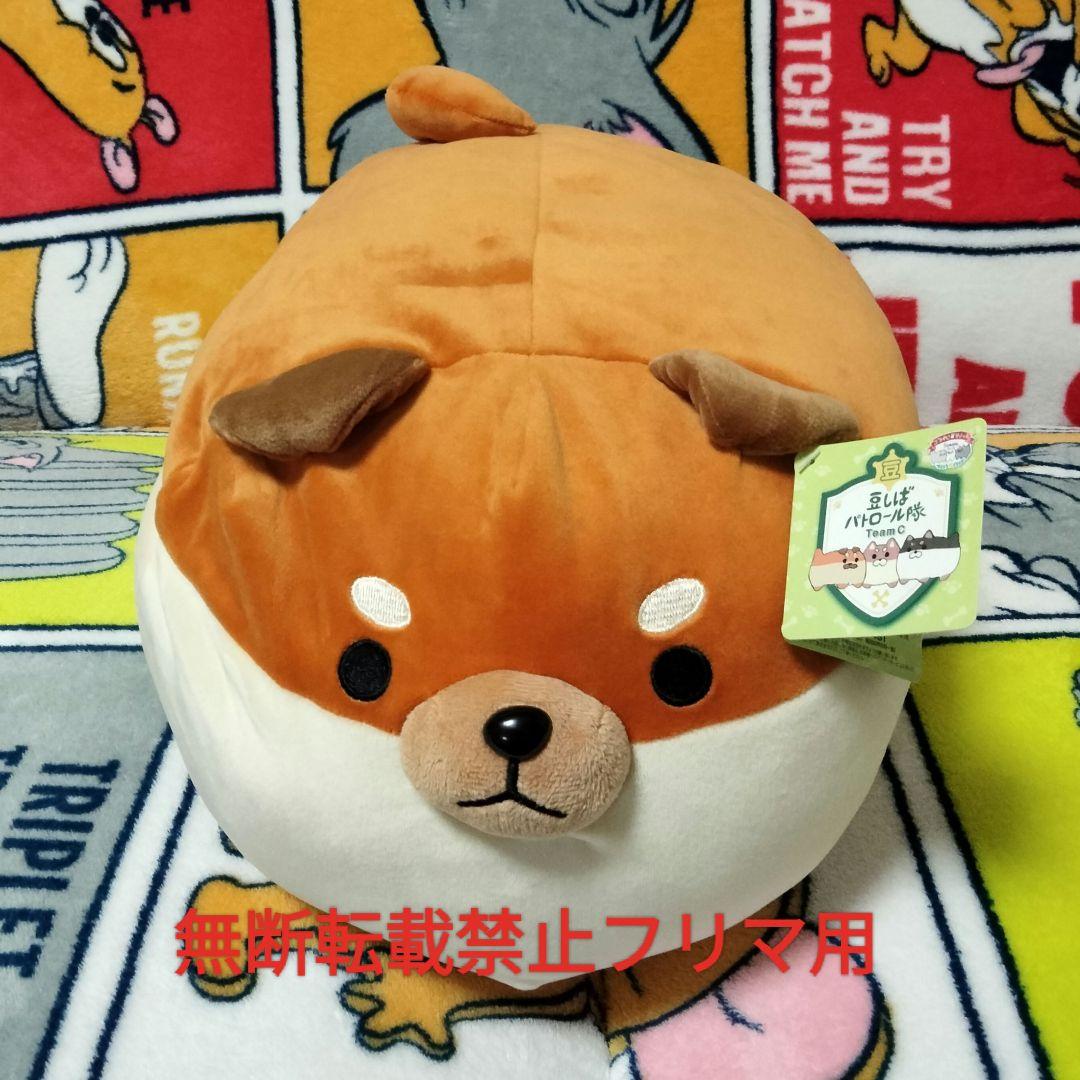 新品 豆しばパトロール隊 クッション チームC とら丸 だるいぬ団