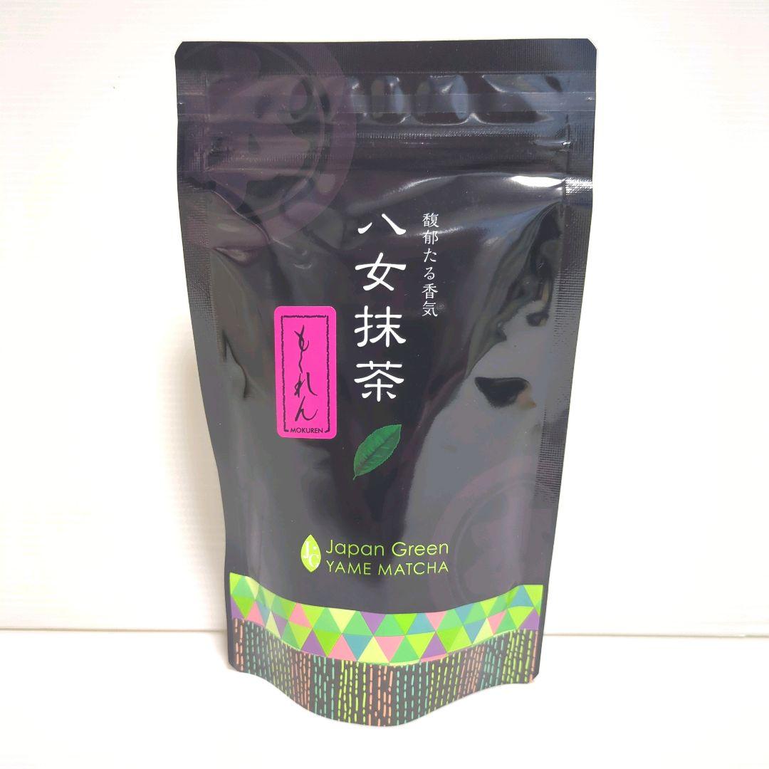 【新品】星野製茶園 八女抹茶 もくれん 100g やまぶき 100g 送料無料