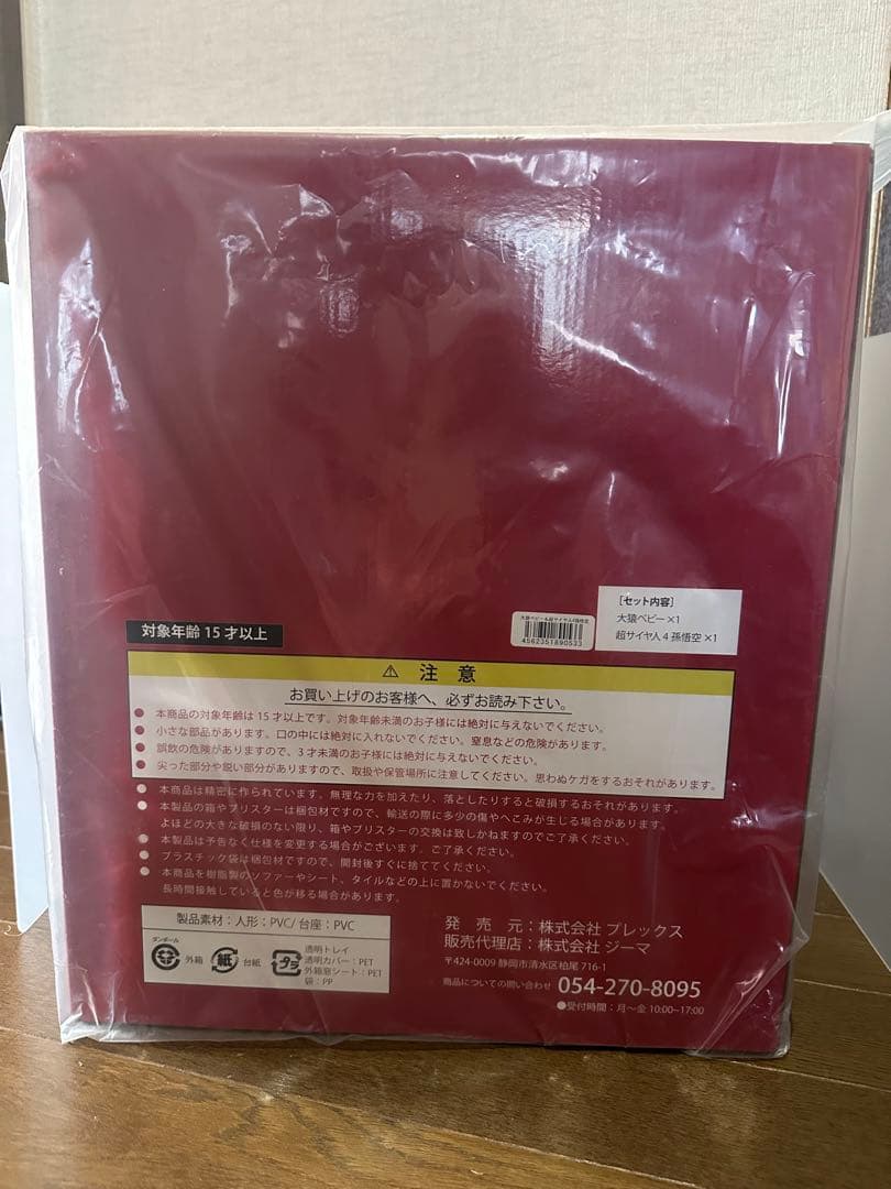 ドラゴンボールGT アライズ　大猿ベビー