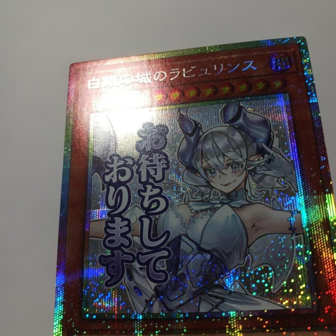 遊戯王　白銀の城のラビュリンス　プリシク　スタンプ