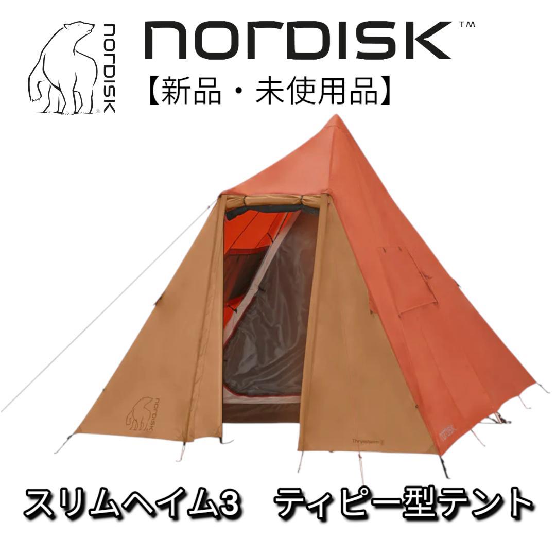 【新品】 NORDISK ノルディスク スリュームヘルム3 ティピー型 テント