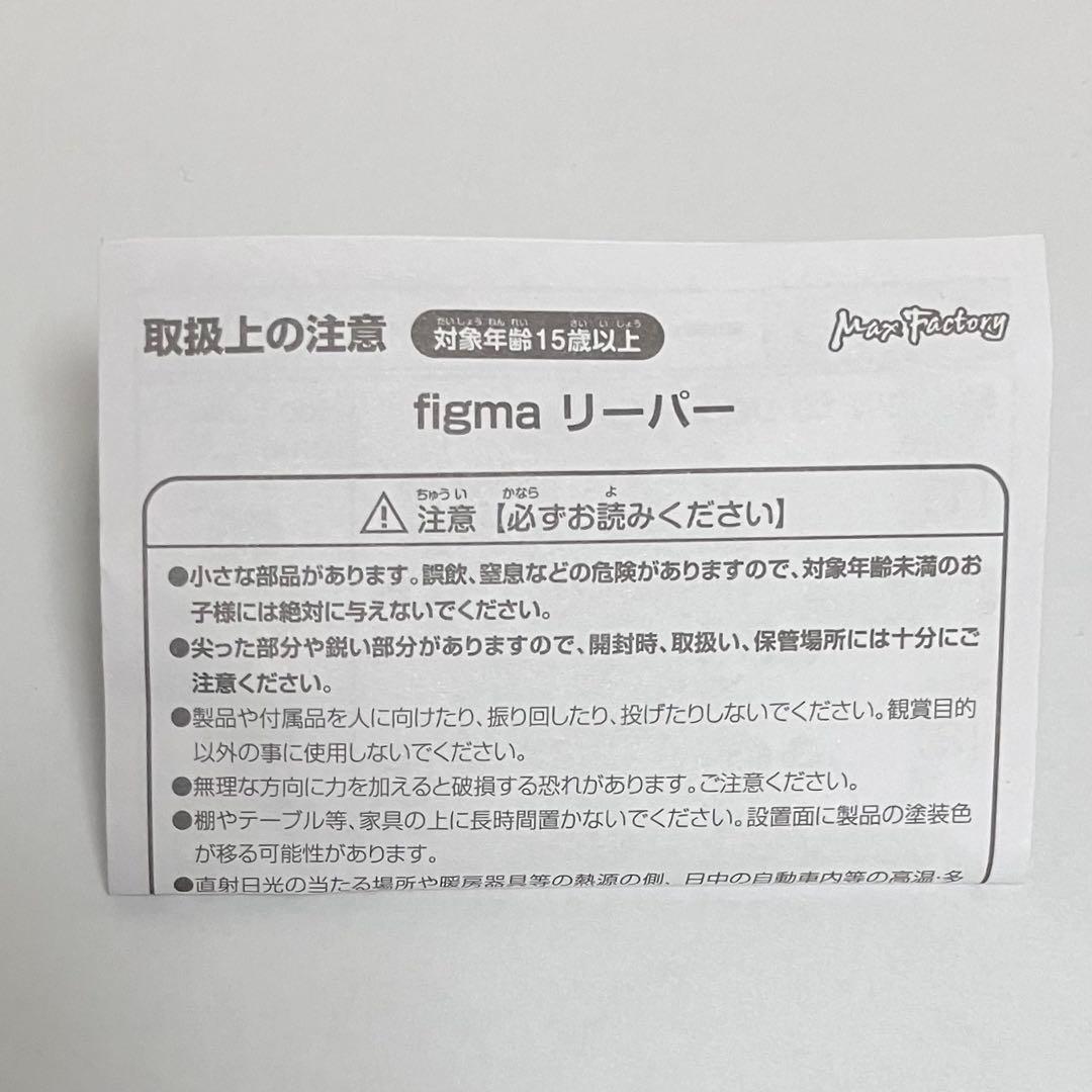 Overwatch オーバーウォッチ　リーパー　figma フィギュア