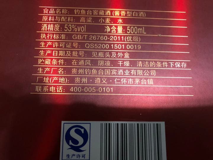 白酒釣魚台 醬香型 53度 500ml