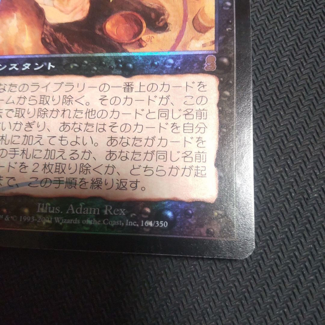 MTG　汚れた契約/Tainted Pact　日本語　Foil