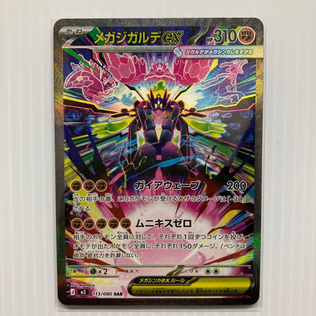ポケモンカード メガジガルデex mur sar 合計４枚セット