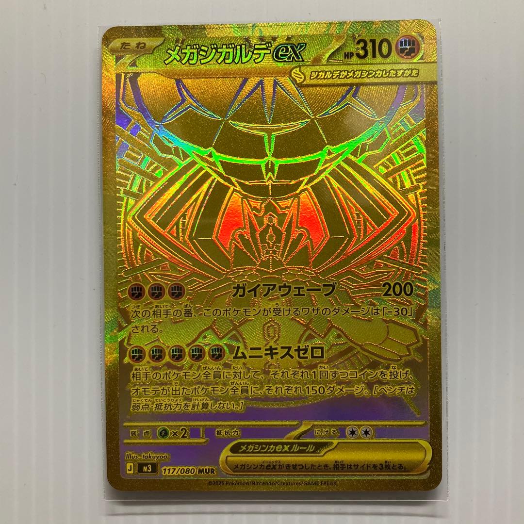 ポケモンカード メガジガルデex mur sar 合計４枚セット