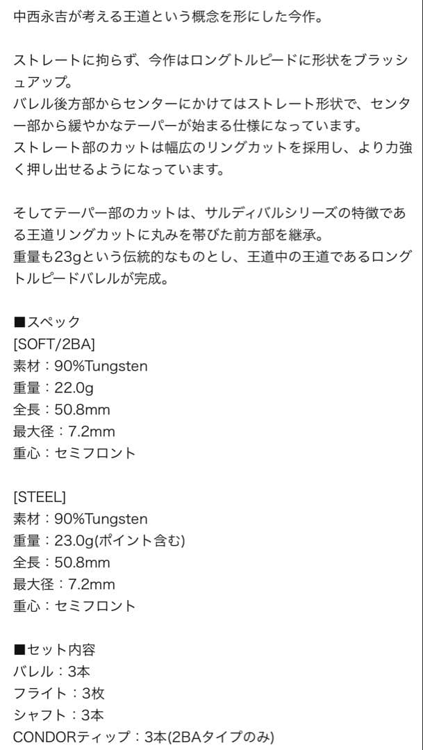 TRINIDAD SALDIVAR TYPE 3 ソフトダーツモデル