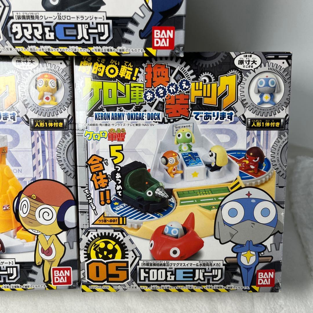 未開封品　ケロン軍おきがえドッグ　全5種コンプリート