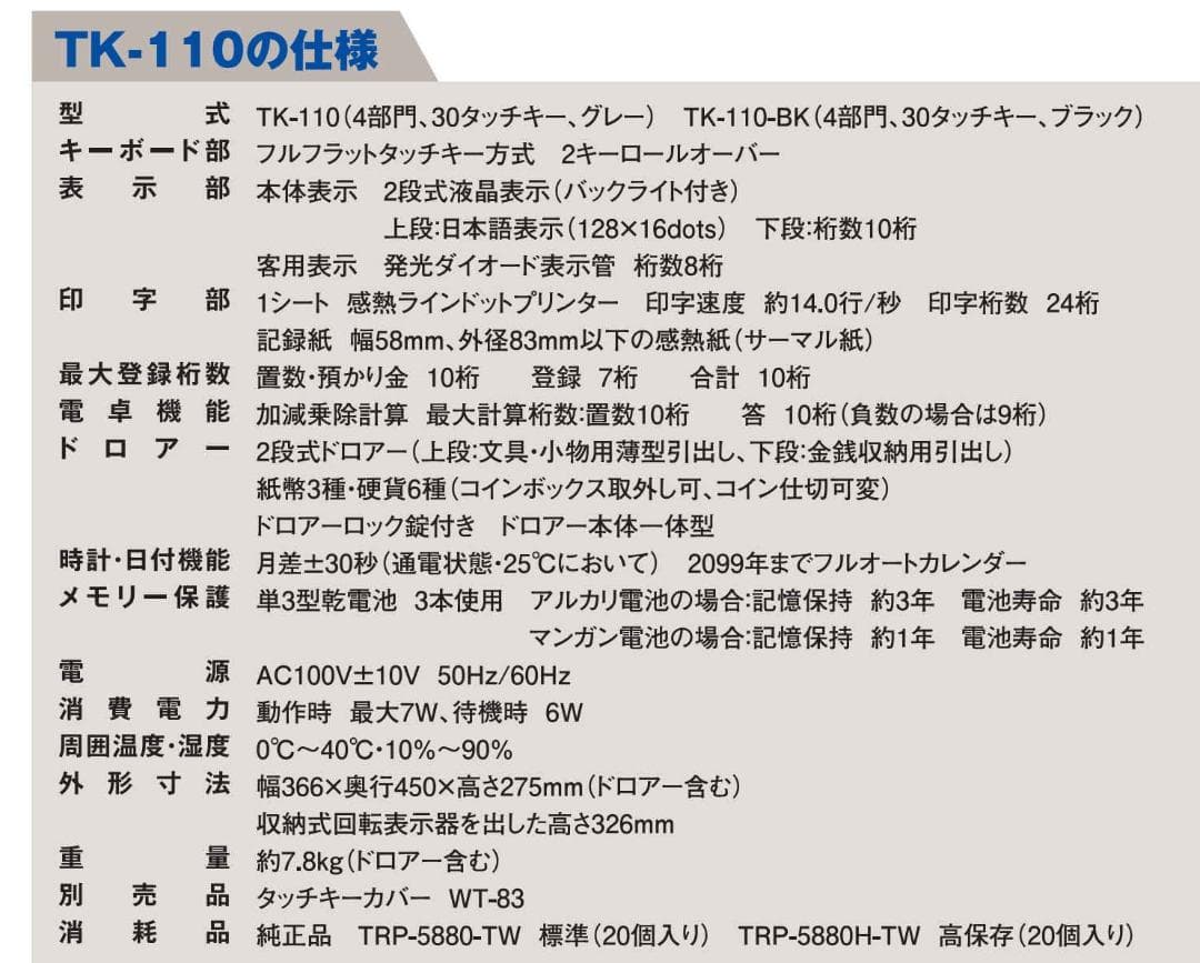 設定無料 CASIO 電子レジスター TK-110 軽減税率対応 250811