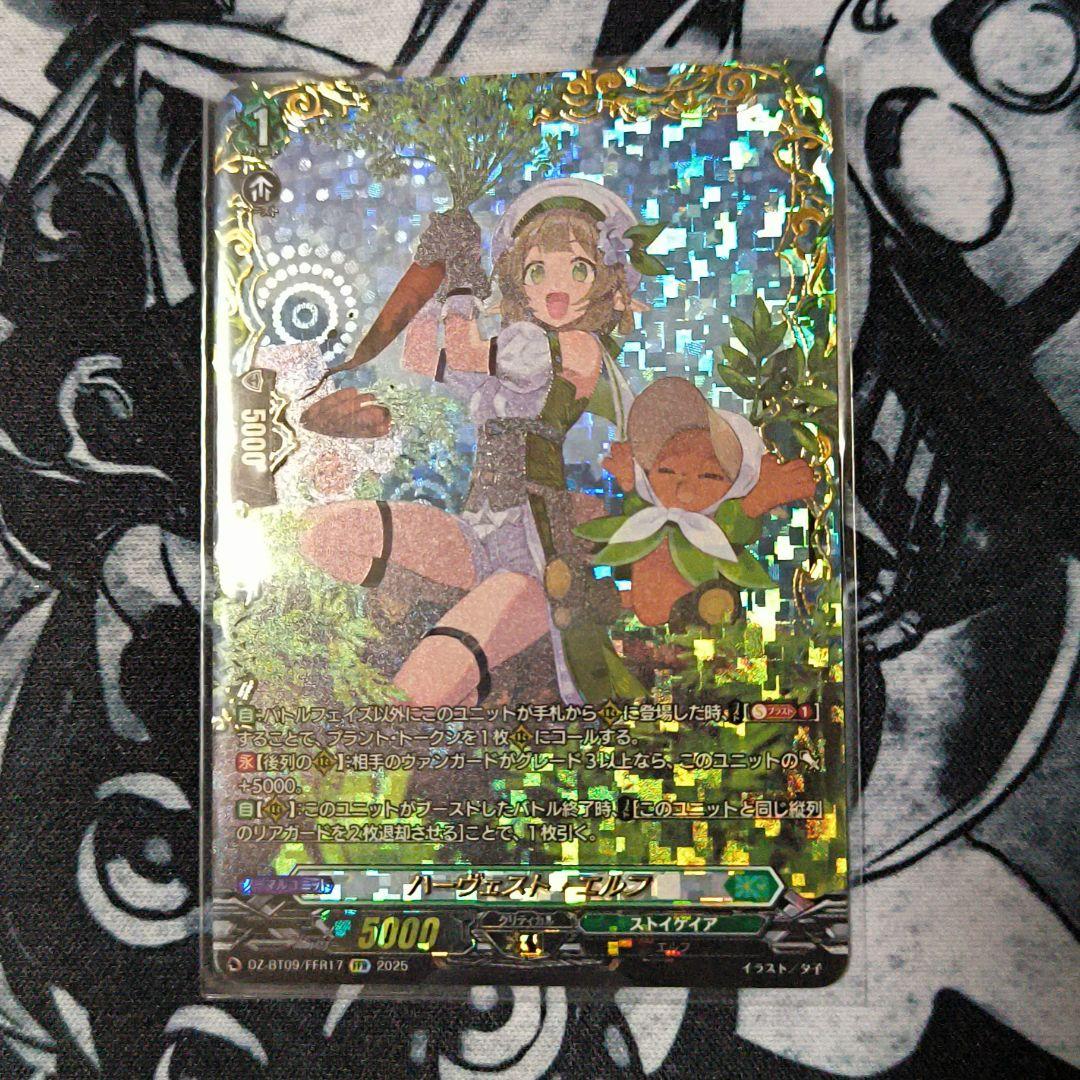 ハーヴェスト・エルフ　FFR 1枚