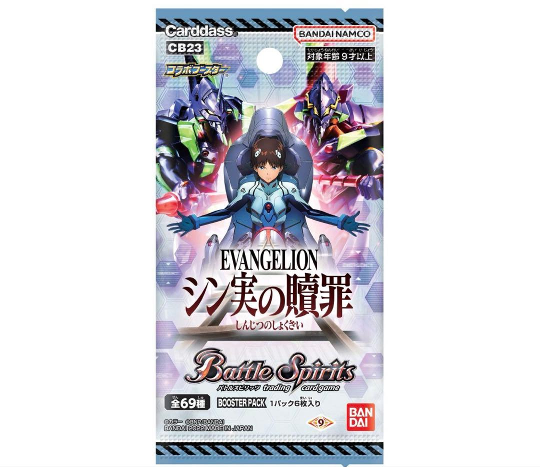 【新品未開封】バトルスピリッツ　エヴァンゲリオン　シン実の贖罪　2BOX