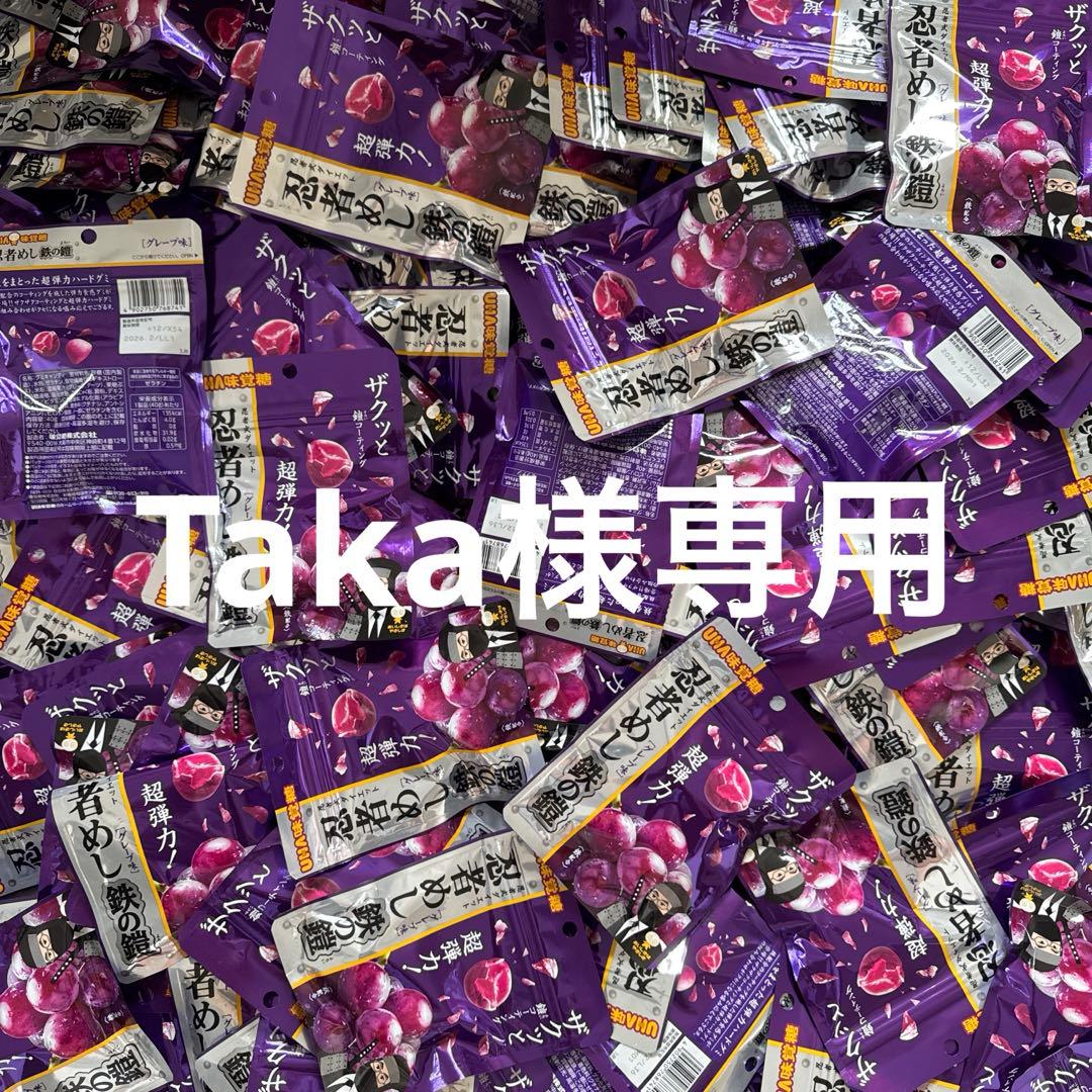 Taka 忍者めし グレープ 鉄の鎧 トータル662袋