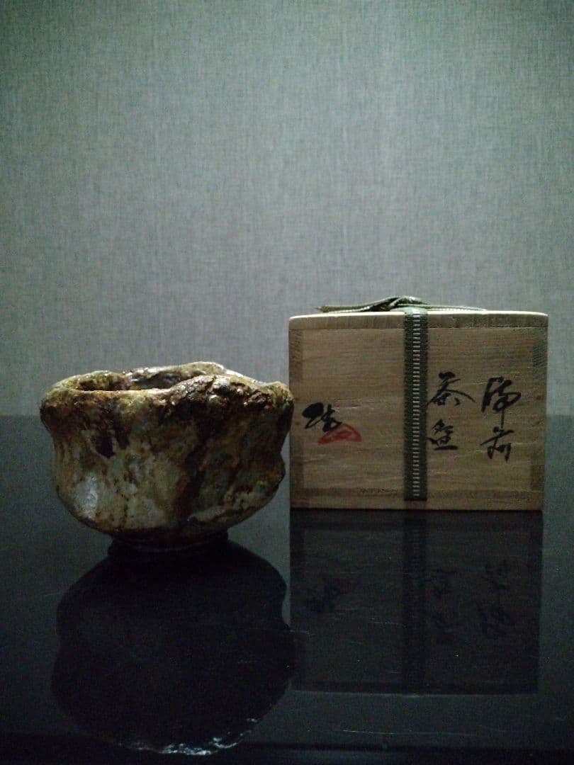 【備前焼 茶碗⑤】備前土釉薬茶碗／伝統工芸士 森本 桂／送料込み！