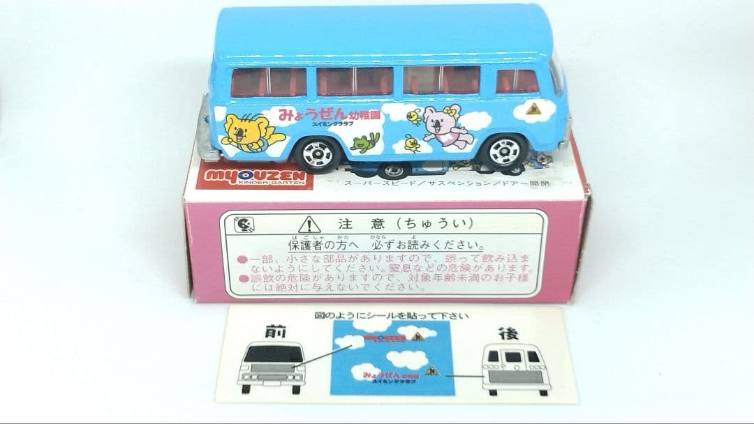 トミカ 三菱 ローザ みょうぜん幼稚園バス（特注トミカ） シール未貼付