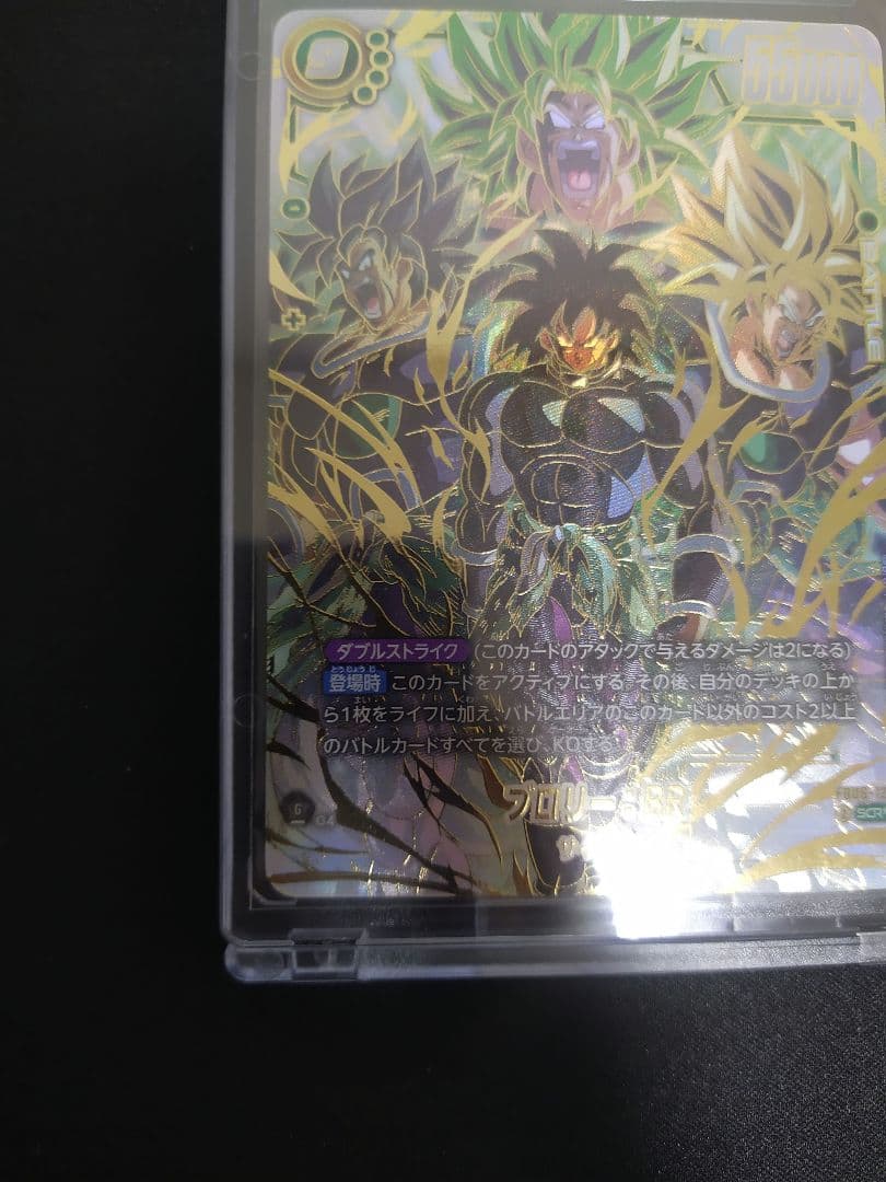 ブロリー：BR SCR ★★ FB06 ブースターパック『迫り来る脅威』