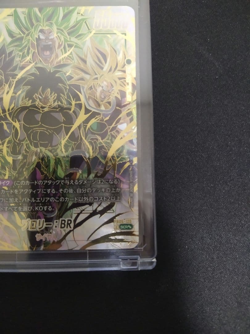 ブロリー：BR SCR ★★ FB06 ブースターパック『迫り来る脅威』